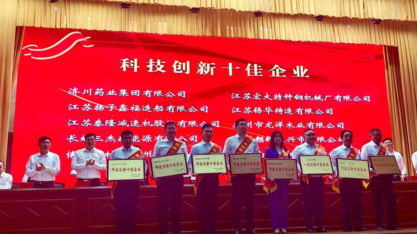 江蘇泰隆減速機(jī)（集團(tuán)）股份有限公司