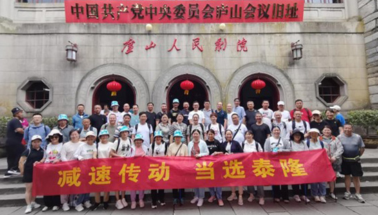 江蘇泰隆減速機（集團）股份有限公司