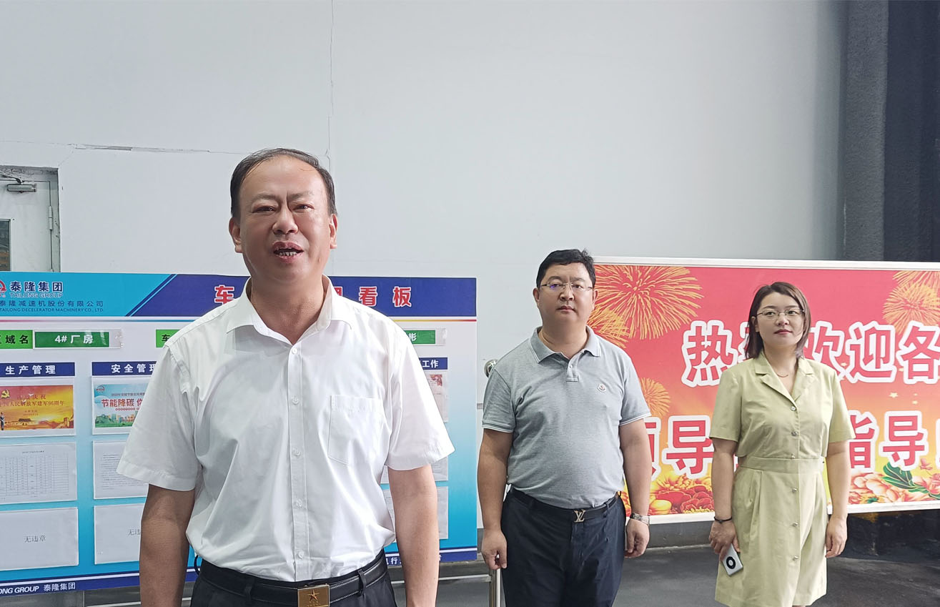 江蘇泰隆減速機（集團）股份有限公司