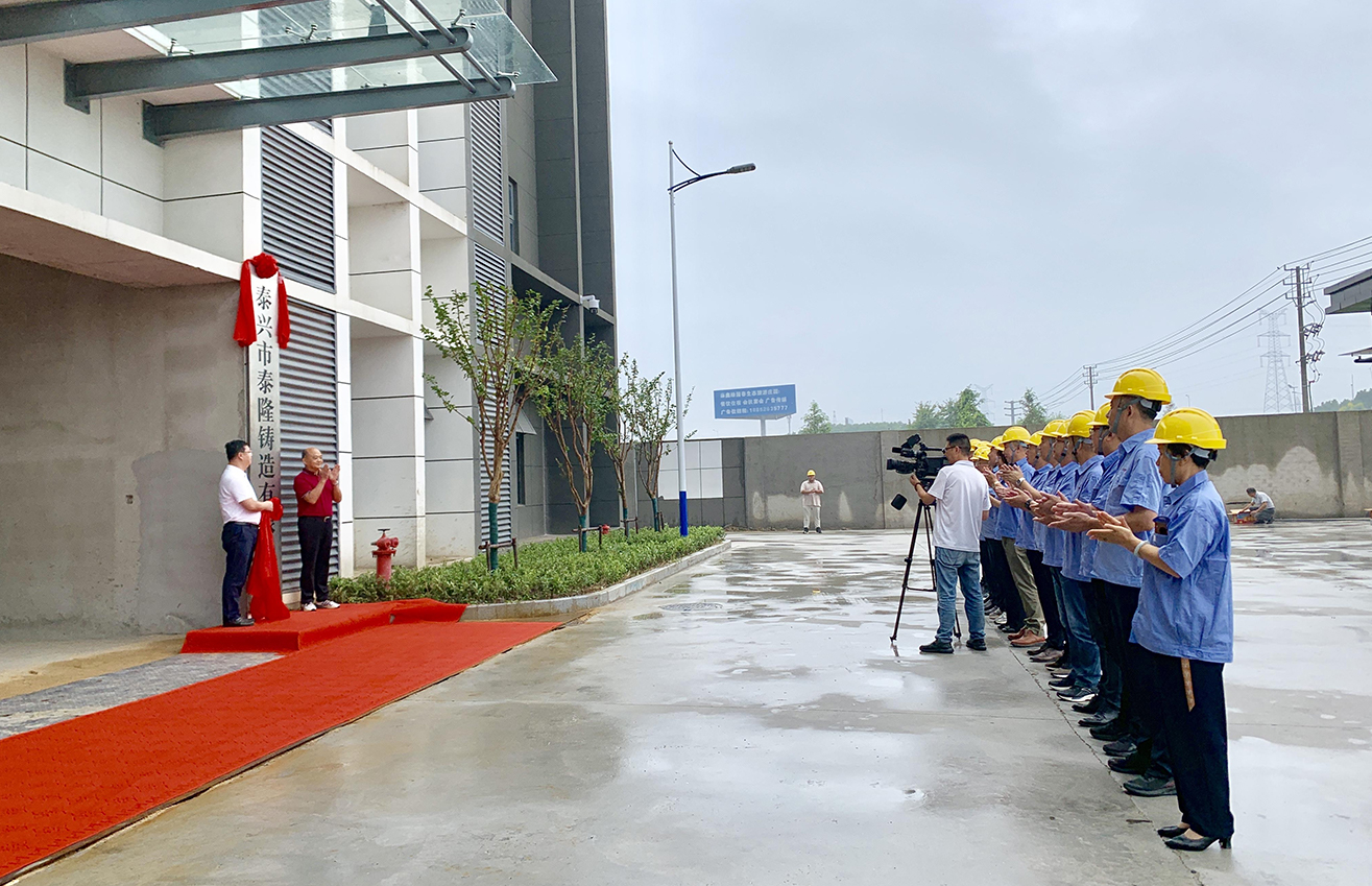 江蘇泰隆減速機(jī)（集團(tuán)）股份有限公司