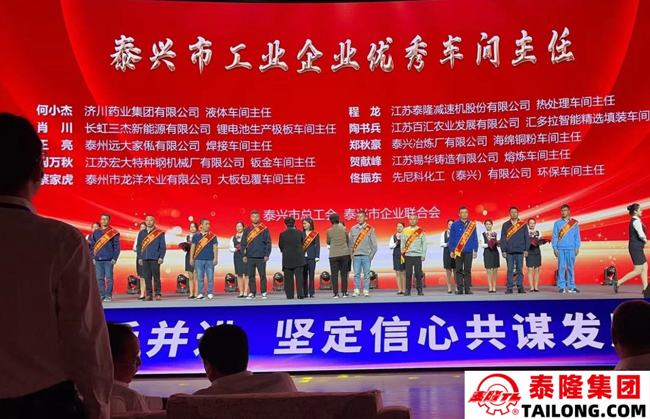 江蘇泰隆減速機(jī)（集團(tuán)）股份有限公司