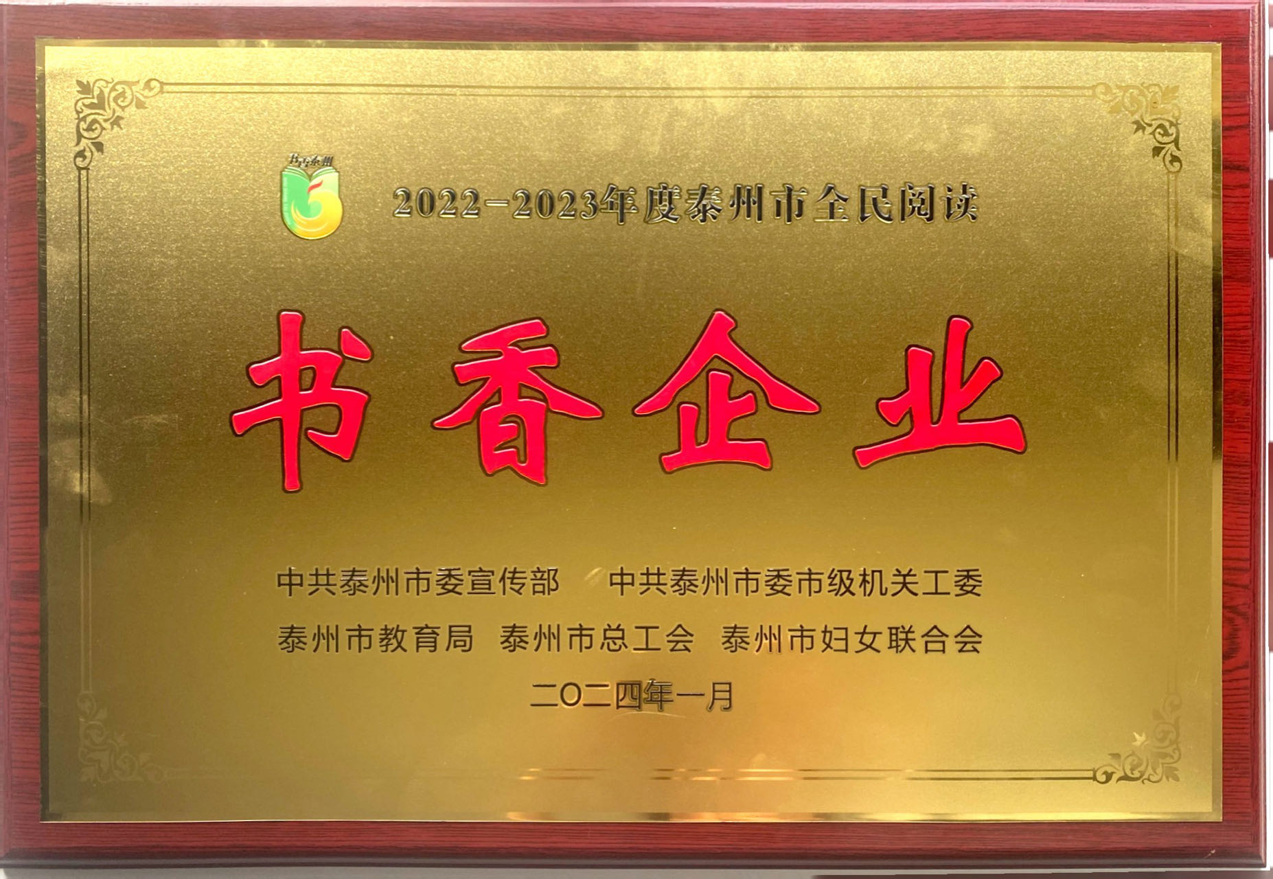 江蘇泰隆減速機（集團）股份有限公司