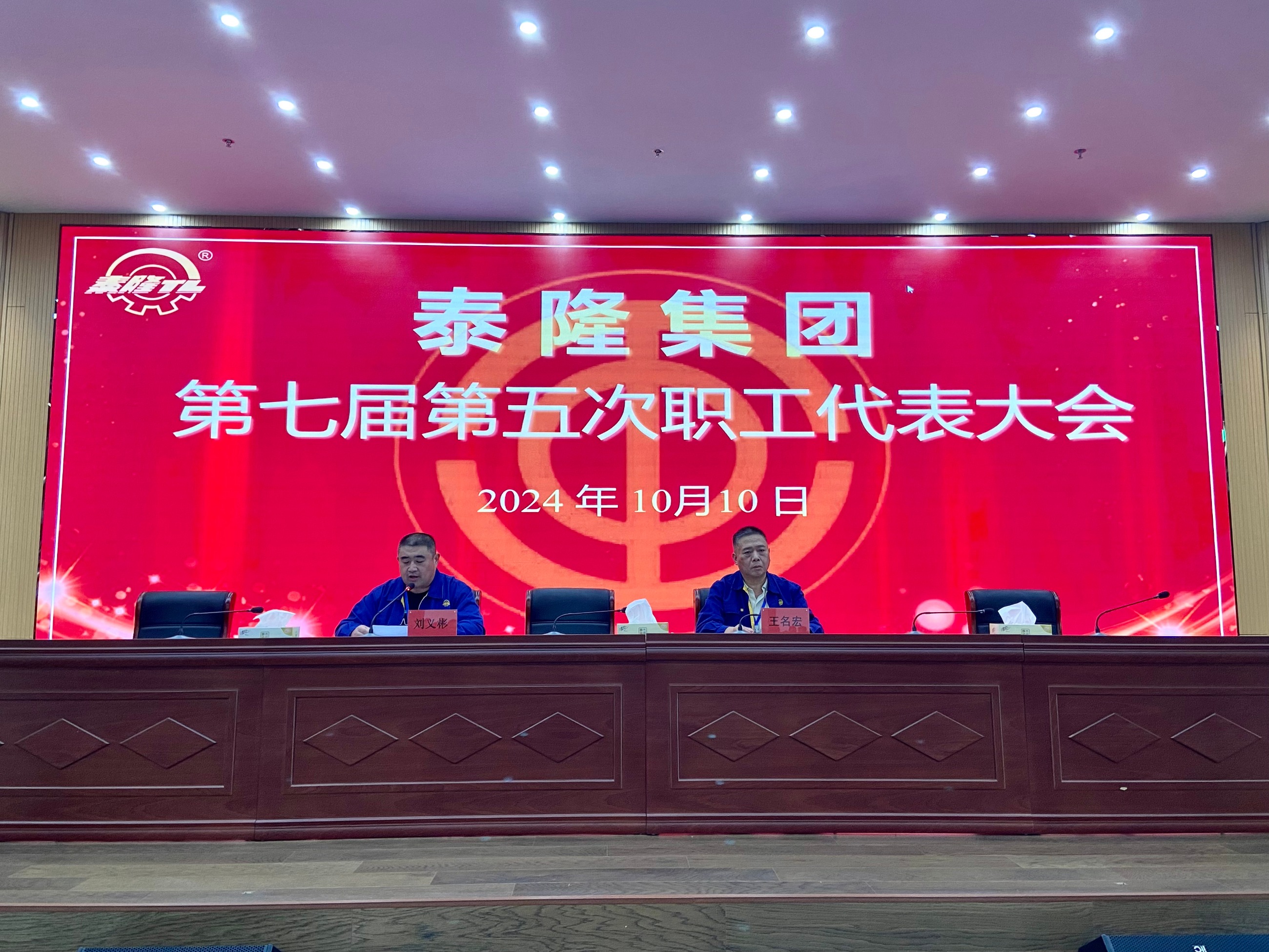 江蘇泰隆減速機（集團(tuán)）股份有限公司