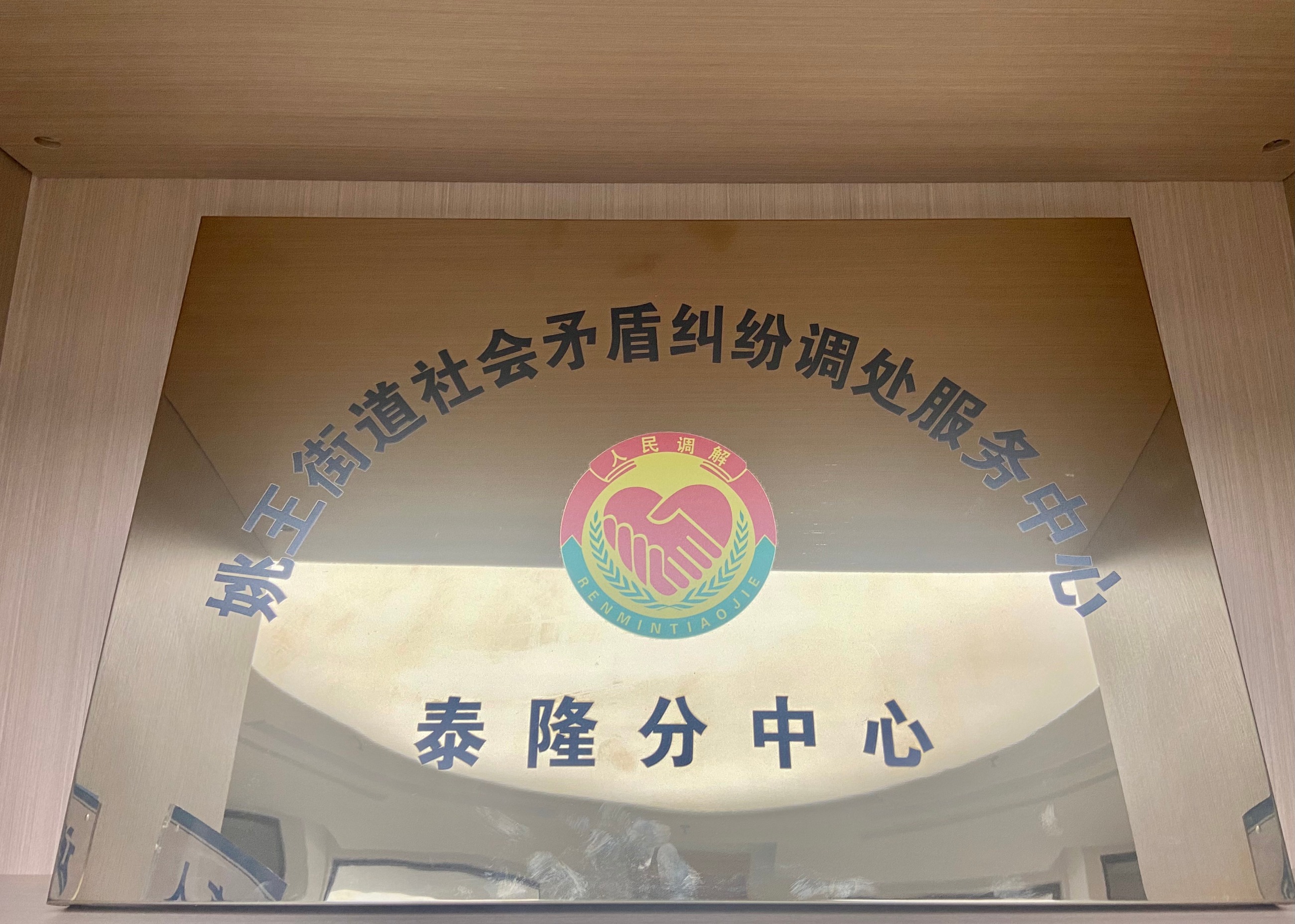 江蘇泰隆減速機（集團）股份有限公司