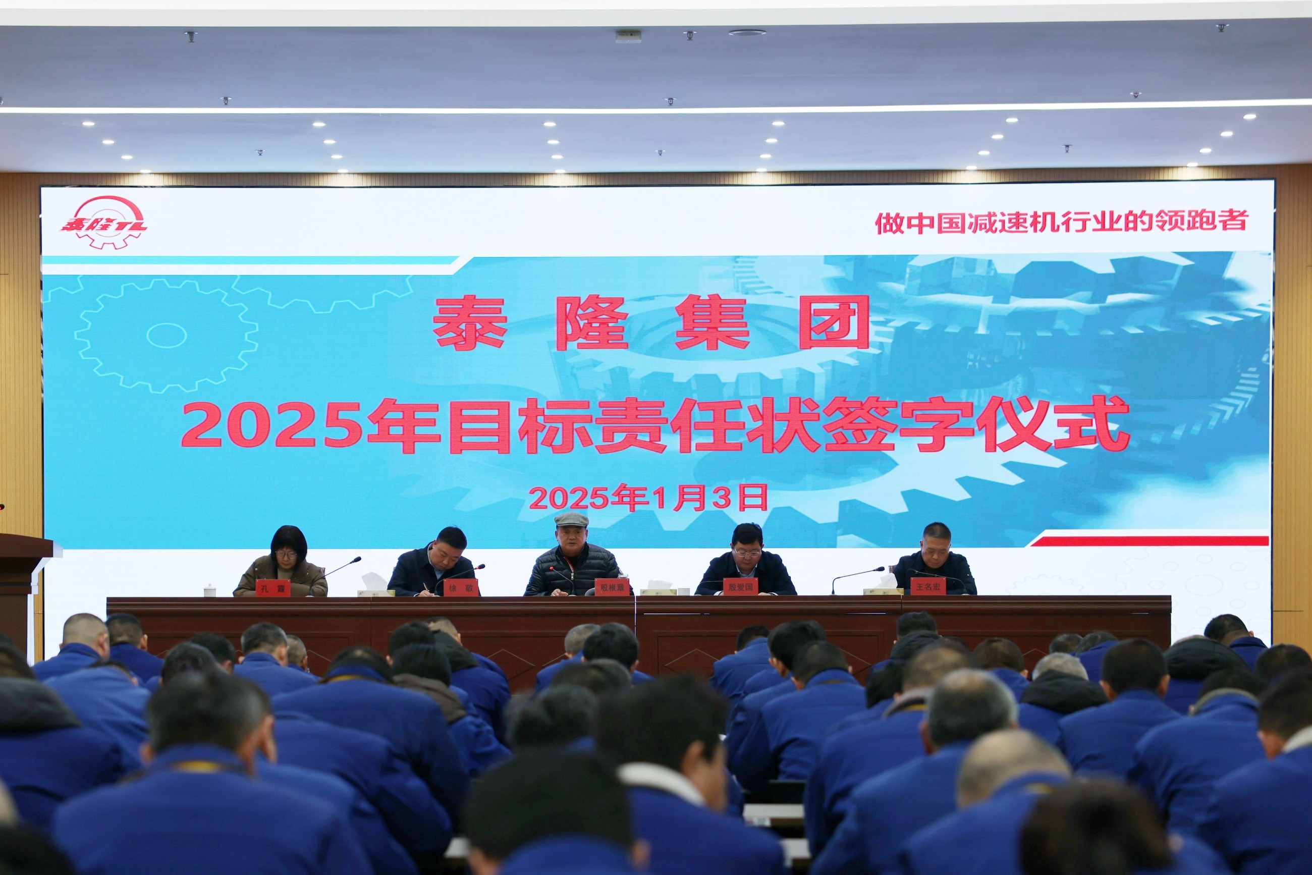 江蘇泰隆減速機（集團）股份有限公司