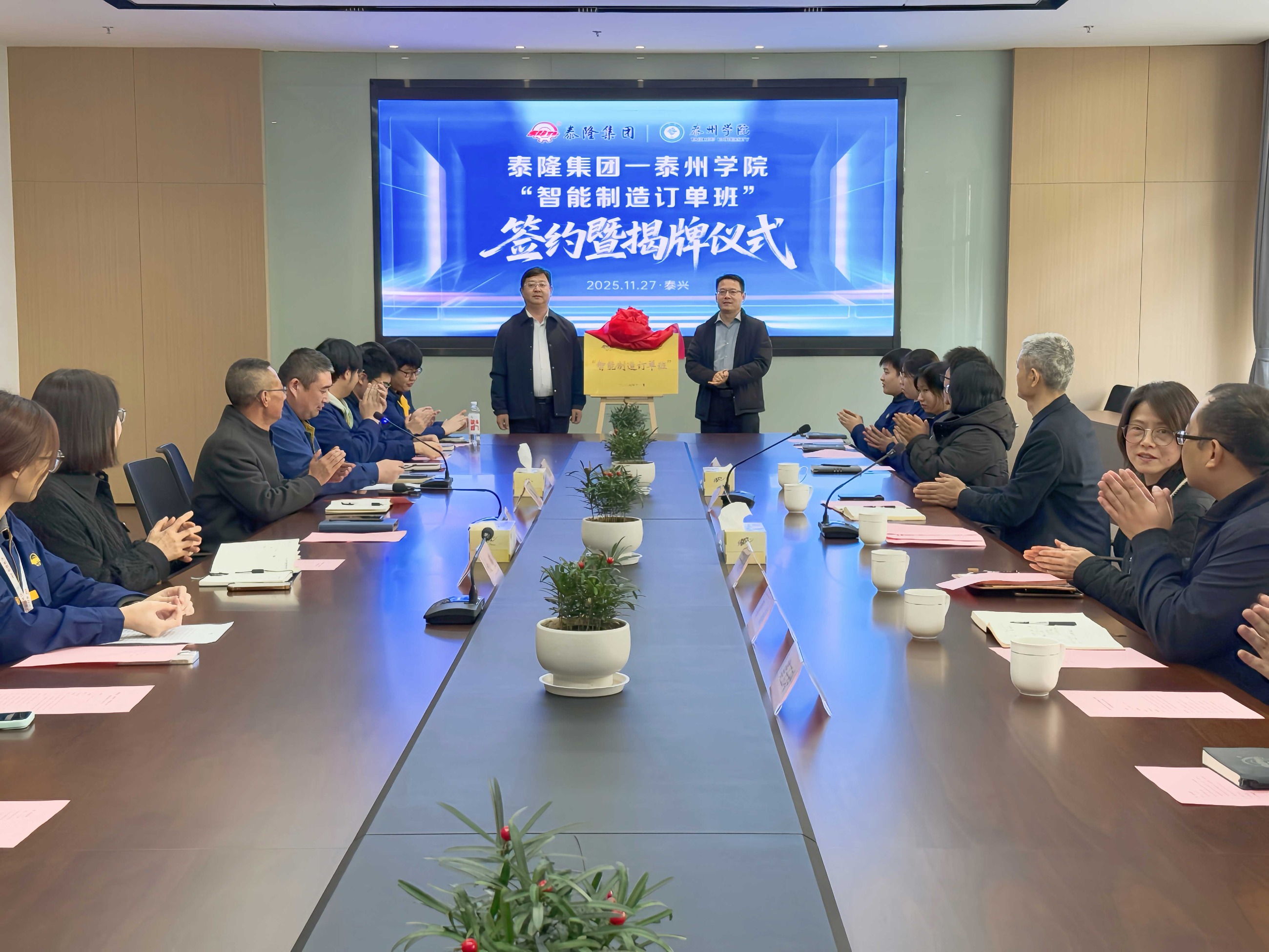 江蘇泰隆減速機(jī)（集團(tuán)）股份有限公司