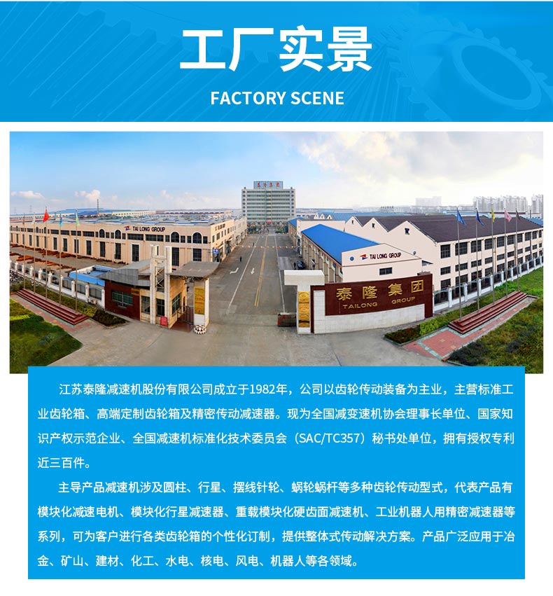 江蘇泰隆減速機(jī)（集團(tuán)）股份有限公司