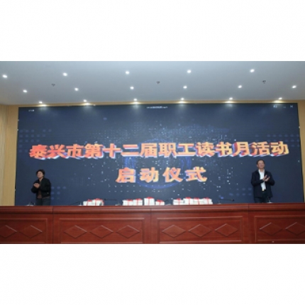 泰隆集團承辦泰興市“書香企業(yè)”建設推進會